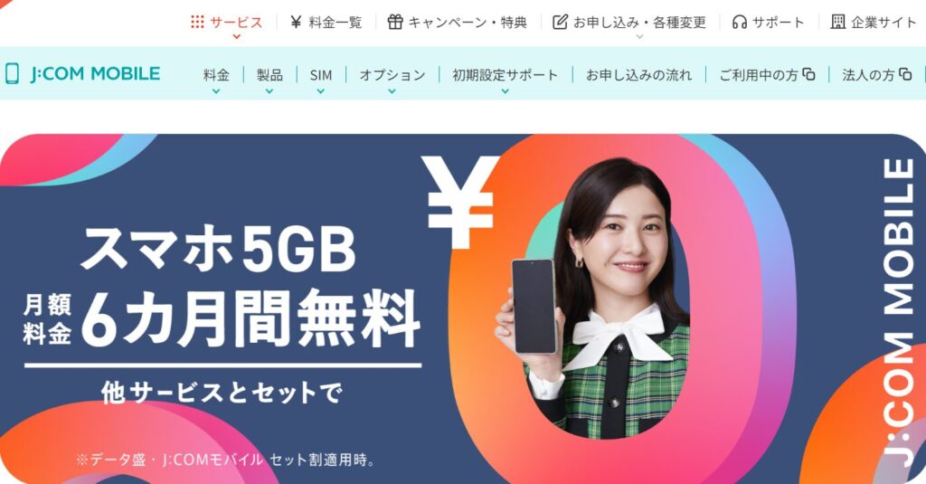 j:comモバイルのイメージ画像