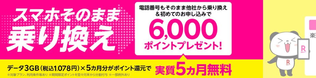 楽天モバイルのイメージ画像