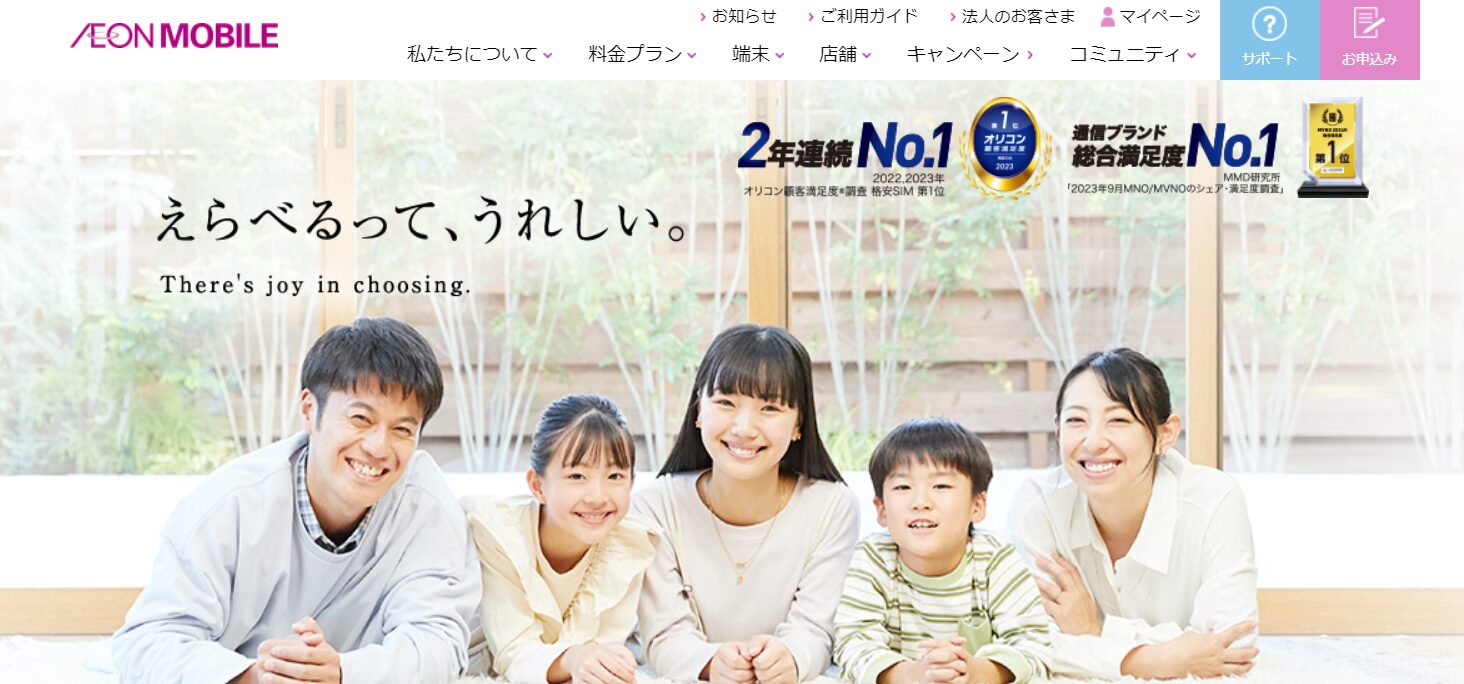 イオンモバイルのイメージ画像