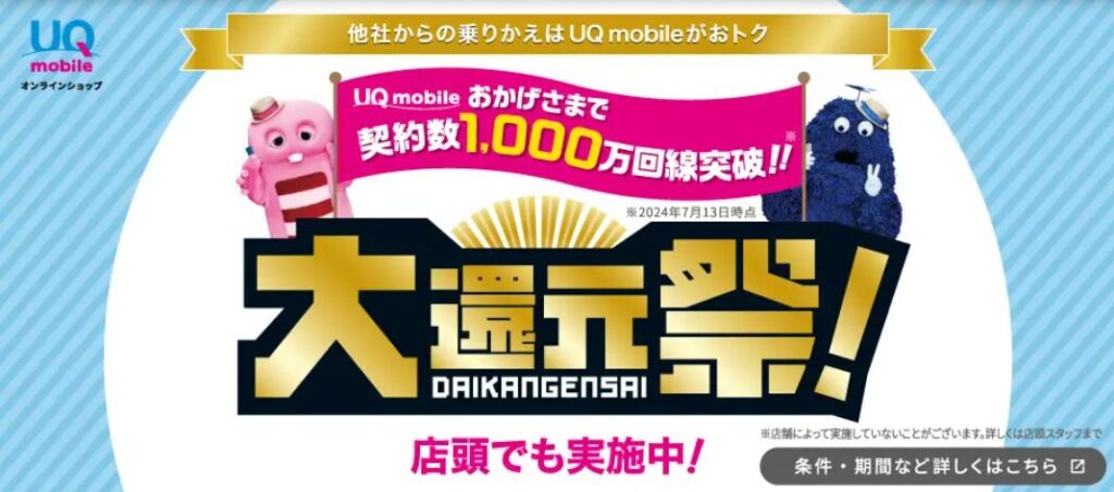 UQモバイルのイメージ画像