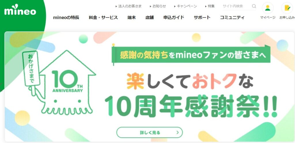 mineoのイメージ画像