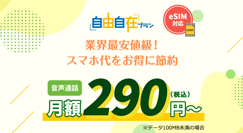 HISモバイルのイメージ画像